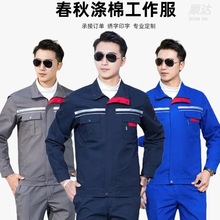 春秋工作服男套装厚款长袖男士春秋劳保服工装耐脏耐磨劳保厂服