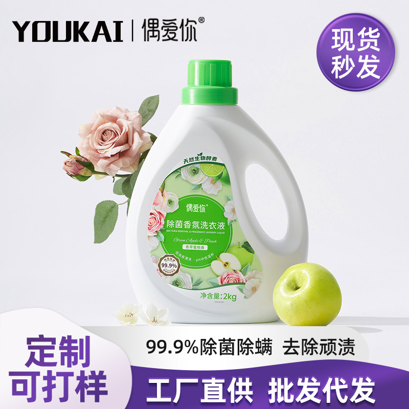 I Love You Regular Fragrance Laundry Detergent Bottled Clothing Sterilization, Mite Removal, Cleaning and Decontamination 2kg Wholesale Manufacturer