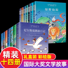 刘媛媛推荐 14册小白鸽童书馆国际大奖儿童文学珍藏版第 绿野仙踪