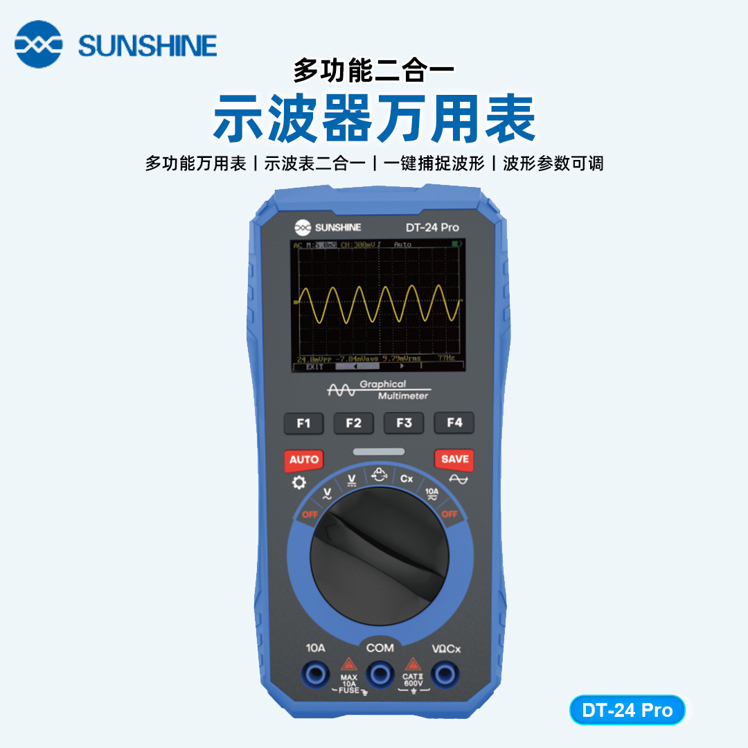 新讯DT-24Pro数字示波器万用表四位半真有效值万能表电工防烧锂电