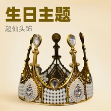 生日皇冠头饰儿童小公主蛋糕装饰派对超仙批发王冠装扮小仙女