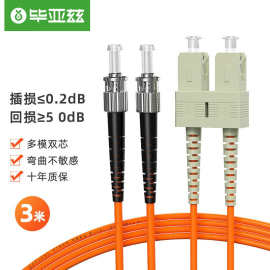 毕亚兹 电信级光纤跳线SC-ST(UPC)OM2多模双芯 50/125um双工