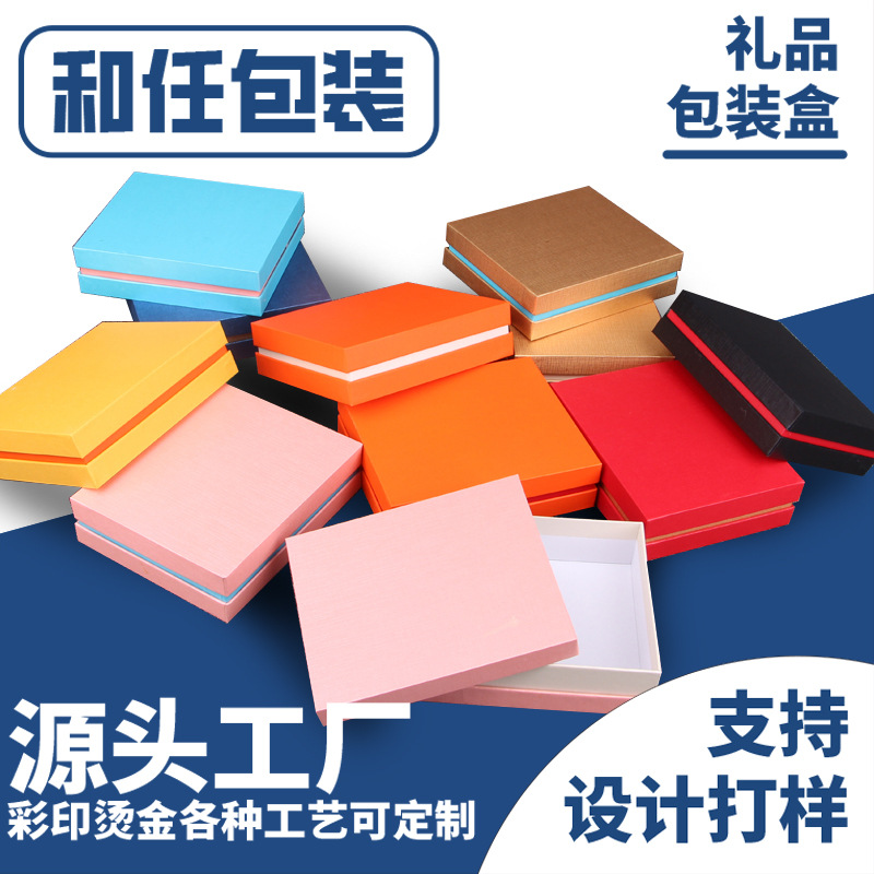 高档礼品包装礼盒口红化妆品内裤茶叶天地盖硬纸盒空盒制定批发