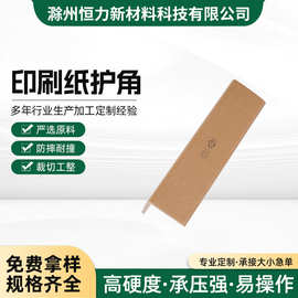L型纸护角快递防撞现货物流封边纸箱打包条可印刷logo现货纸护角