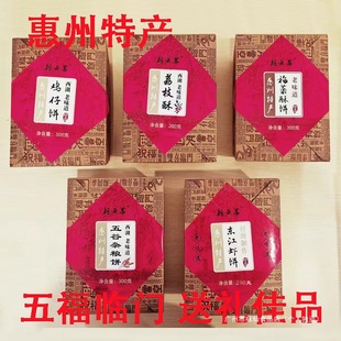 Guangdong Huizhou Specialty Souvenirs Gift Set Chicken Cake Dongjiang Shrimp Cake Plum Cake Lychee Cake