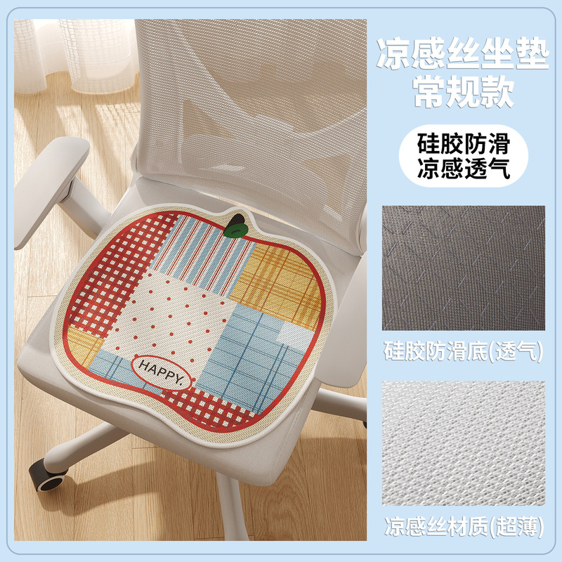 冰丝椅子坐垫学生宿舍屁垫办公室久坐椅子垫夏季餐椅凳垫防滑|undefined