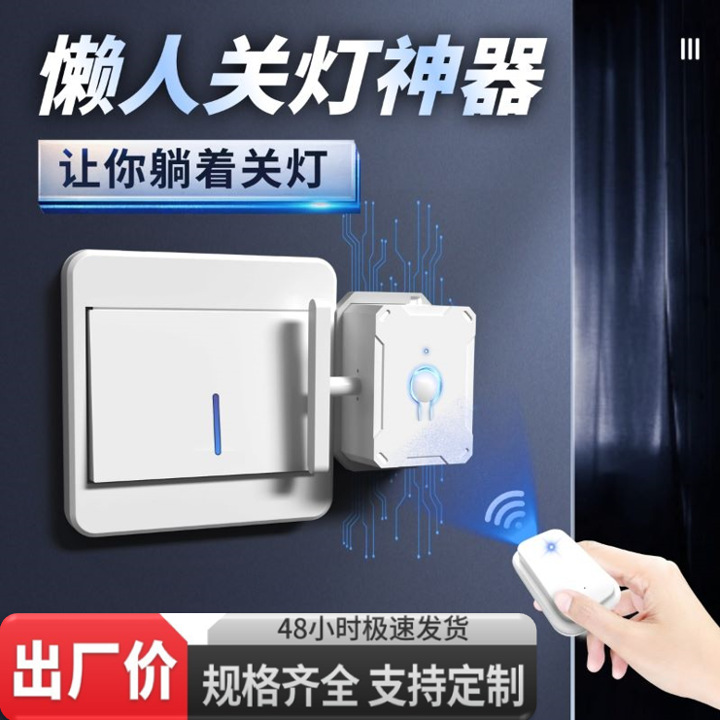 Lazy people turn off lights artifact lights wiring-free remote control switch lights intelligent wireless light control switch remote automatic controller