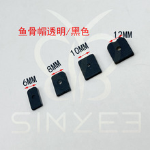 现货供应婚纱鱼骨帽 6MM-12MM黑白软硅胶帽台湾鱼骨帽硅服装辅料