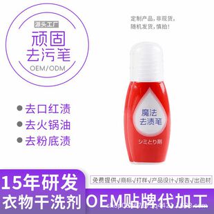 Processing and Custom-Made Stain Removal Pen, Clothing Oil Stain Removal and Decontamination Artifact, No-Wash Portable Quick Stain Removal Pen