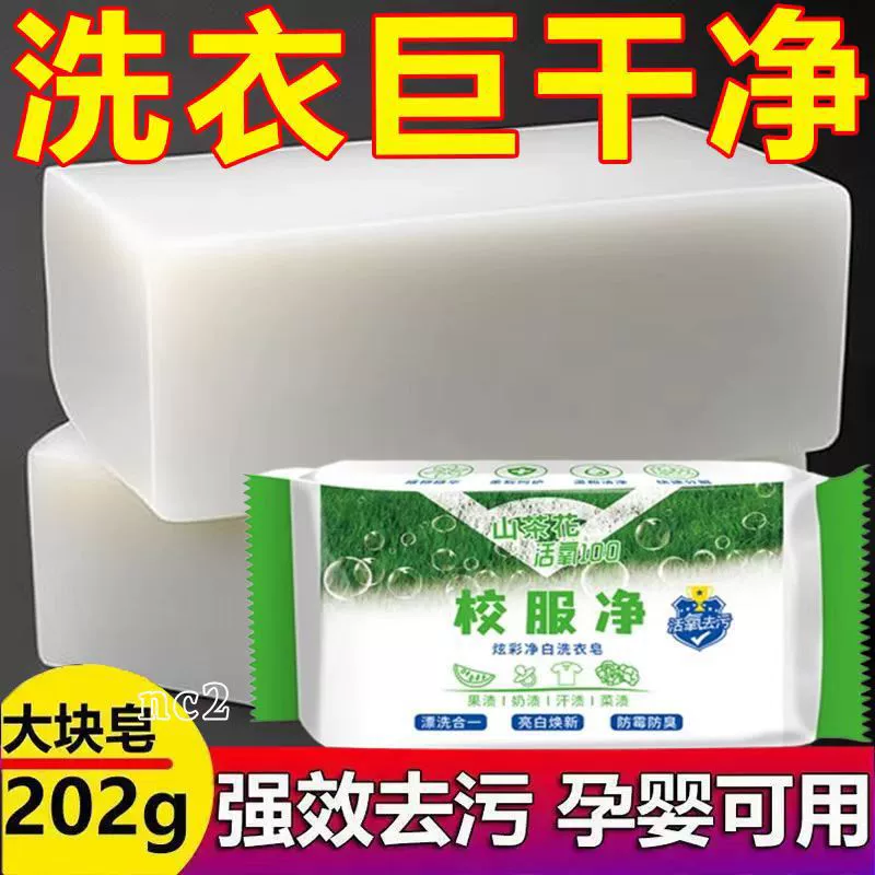 Осветляющее и пятновыводящее мыло для стирки с камелией, активный кислород не повредит руки, мыло для школьной формы, мыло для желтизны и обеззараживания студенческой одежды.