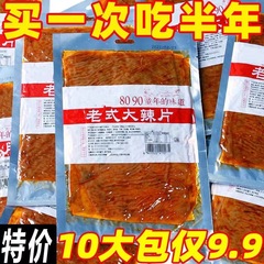 后网红怀旧5发6809990撕老式手辣条老式大辣片辣片包休零食烧烤味