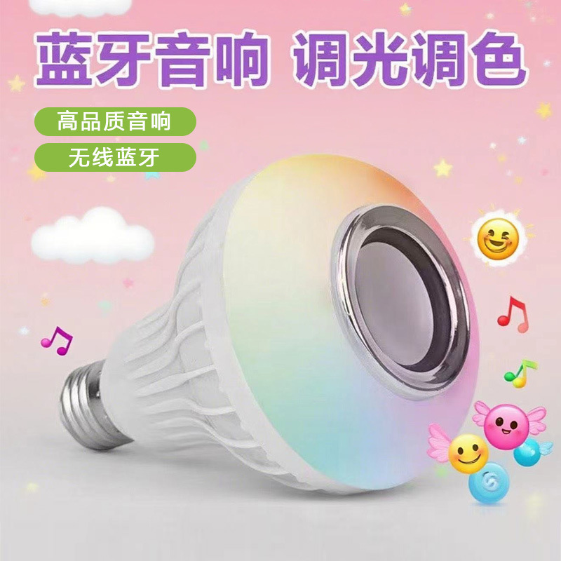 厂家直销七彩蓝牙音乐球泡app调光智能音响灯 家用氛围灯泡ZN-22