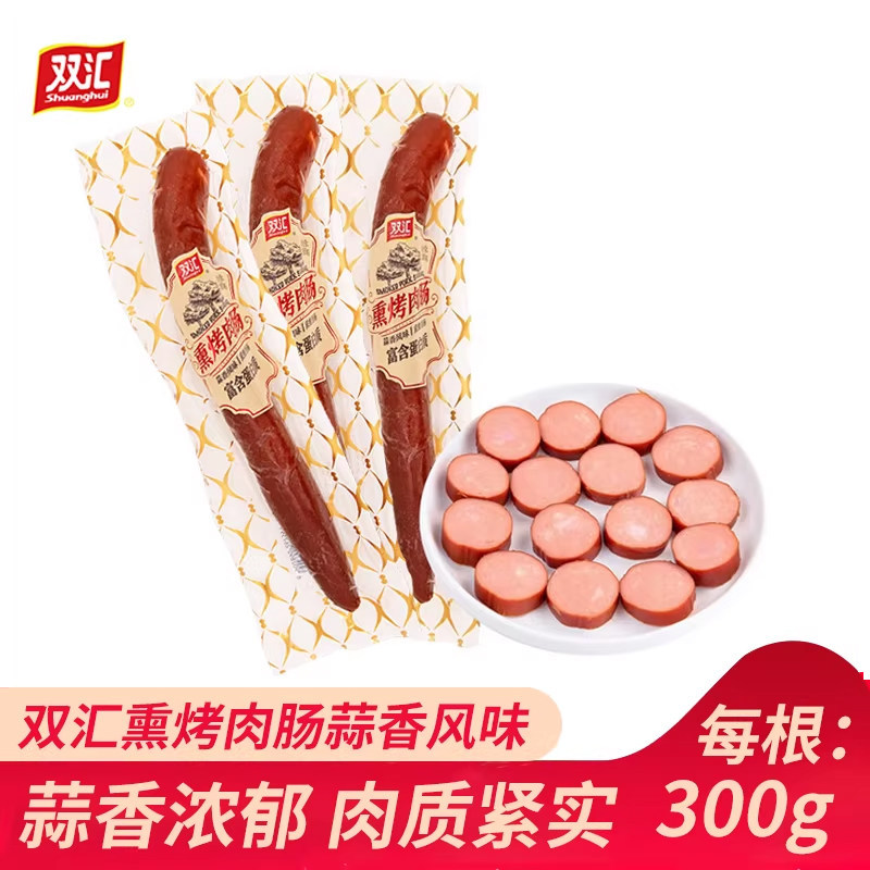 正品双汇熏烤肉肠300g蒜香味培根早餐商用火腿家用香肠炒菜火锅料