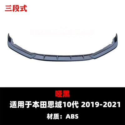 Suitable for 2019-2021 Tenth-Generation Civic Sedan Front Lip Corner Wrap and Front Spoiler Small Body Kit (Spoiler) - matte-black