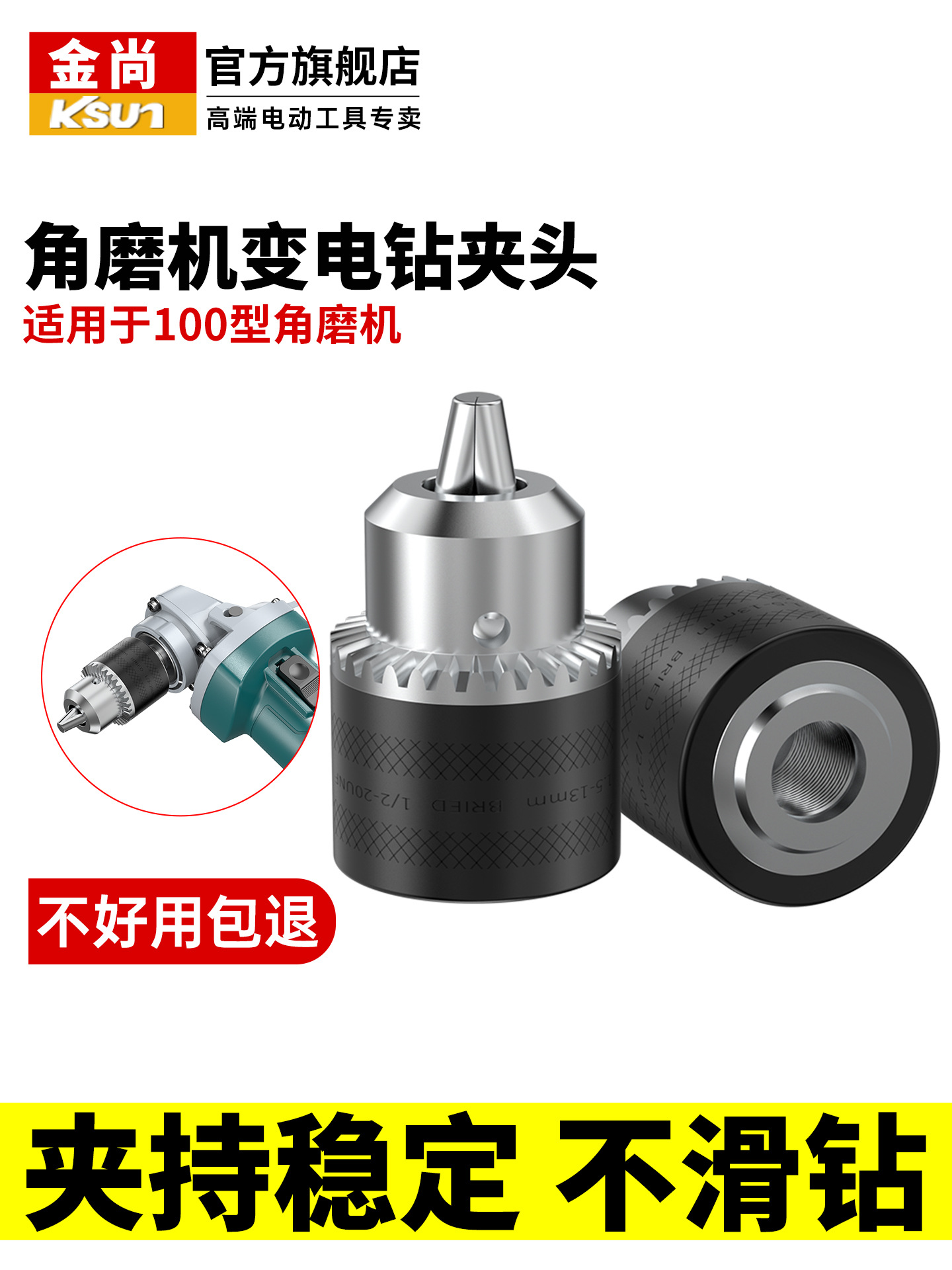 角磨机变电钻转换头夹头多功能改装切割机砂轮机打孔改装工具配件