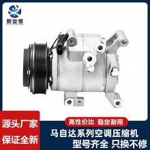 适用于马自达马3/马5/马6/阿特兹/睿翼星骋CX-7空调压缩机冷气泵