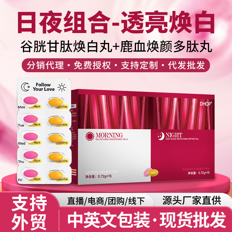 Glutathione Whitening Pills Oem Spot Day and Night Red Ginseng Deer Blood Rejuvenating Collagen Vc Rose Small White Pills