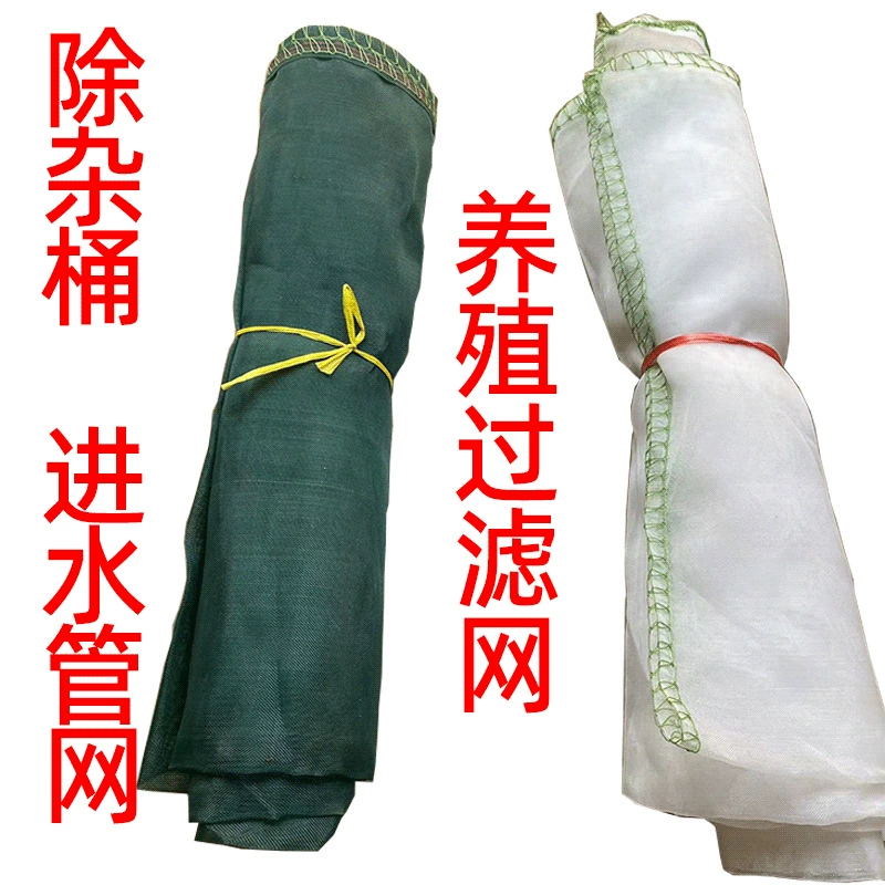 Мульти-спецификации креветки и крабы пруд фильтр чистая разведение примесь удаление ведро фильтр мешок сетки Разное семян рыбы воды на входе сетки машина порт чистая
