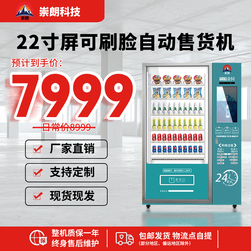 智能刷脸自动售货机扫码制冷自动售卖机饮料零食自动贩卖机商用24
