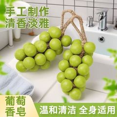 原创葡萄手工香皂葡萄外观香薰神器旅行随身带清洁留香肥皂香薰皂