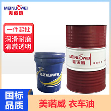 美诺威衣车专用油 电脑平车纺织机润滑矿物白油 家用衣车油18L