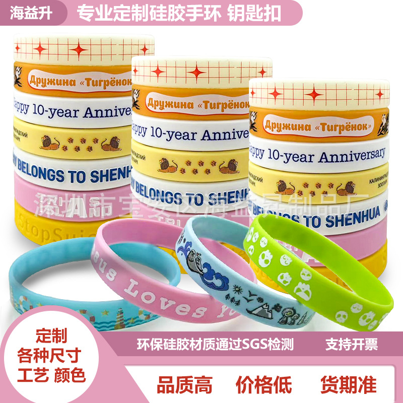 硅胶手环定制文字LOGO图案彩色印刷凹凸字成人儿童运动橡胶手腕带