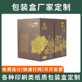 高档礼品特种纸手工包装盒 烫金UV覆膜立式双开酒水茶叶食品盒厂