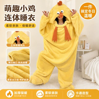 小黄鸡睡衣女秋冬季可爱搞怪丑萌沙雕网红同款加绒加厚珊瑚绒睡袋