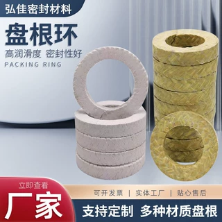 混合盘根环厂家耐高温基密封圈柱塞填料环芳纶四氟交织碳素盘根环