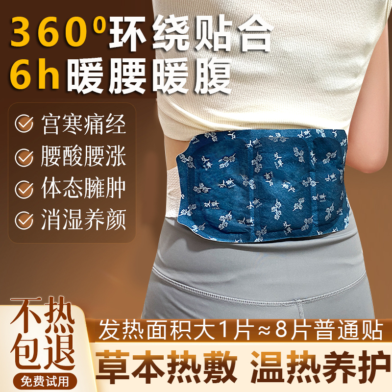 暖腰艾灸贴艾草热敷包暖腹腰部颈部蒸汽发热暖贴暖宝宝护腰带蕲艾|undefined