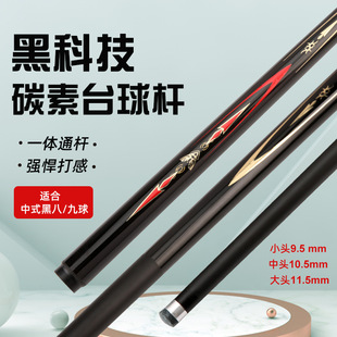 Carbon Black Billiard Cue, Small Tip, Medium Tip, Large Tip, Full-Length Cue, Chinese-Style Black Eight Carbon Fiber Billiard Cue, High-End Customization
