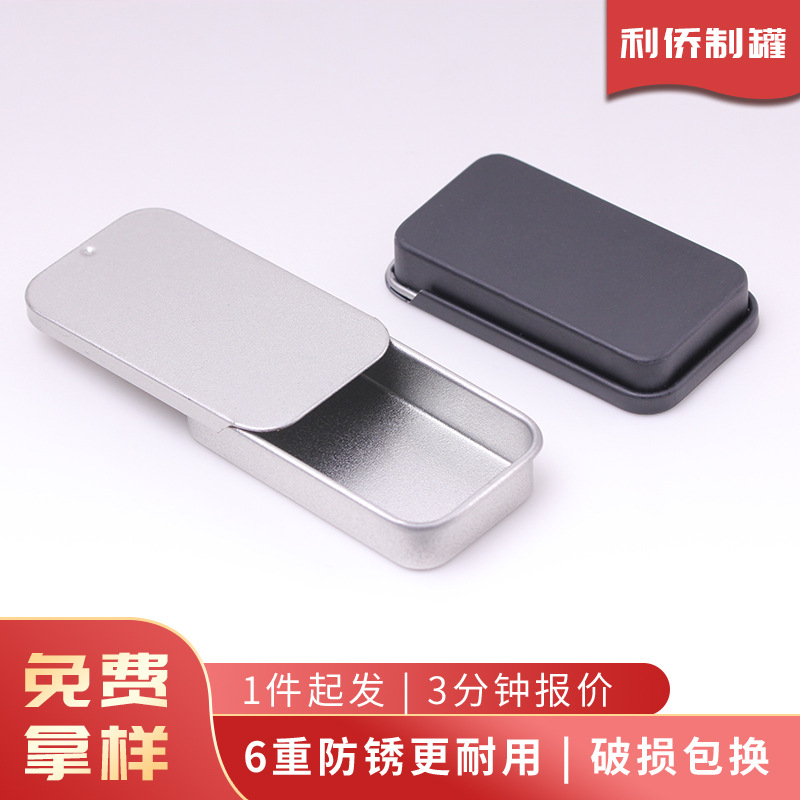 迷你推拉马口铁盒网红同款固体香膏牙线收纳包装迷你推拉小铁盒