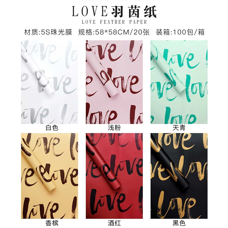 Бумага для упаковки цветов День святого Валентина, материалы для цветочного магазина, цветочное искусство, упаковочная бумага для цветов, материал ЛЮБОВЬ, перьевая бумага, упаковочная бумага для букета