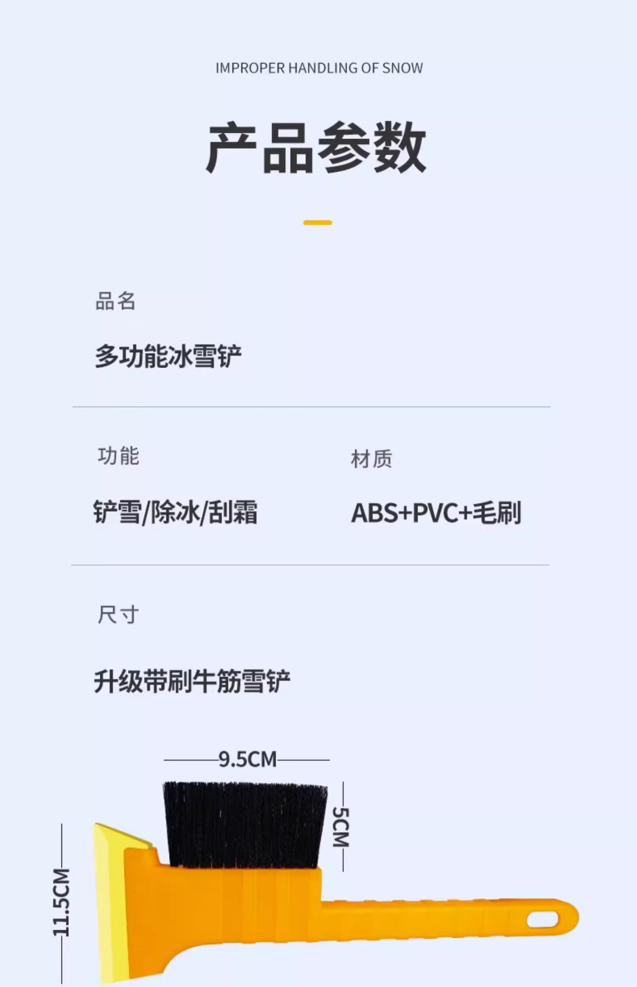 Car-mounted snow shovel car defrosting winter snow removal artifact snow sweeping tool ice removal shovel glass car shovel snow scraping