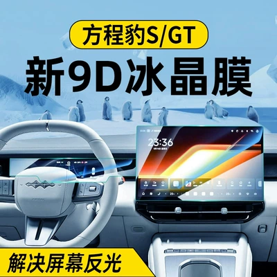 Car interior film, of Fangchengbao S, this tempered glass screen protector