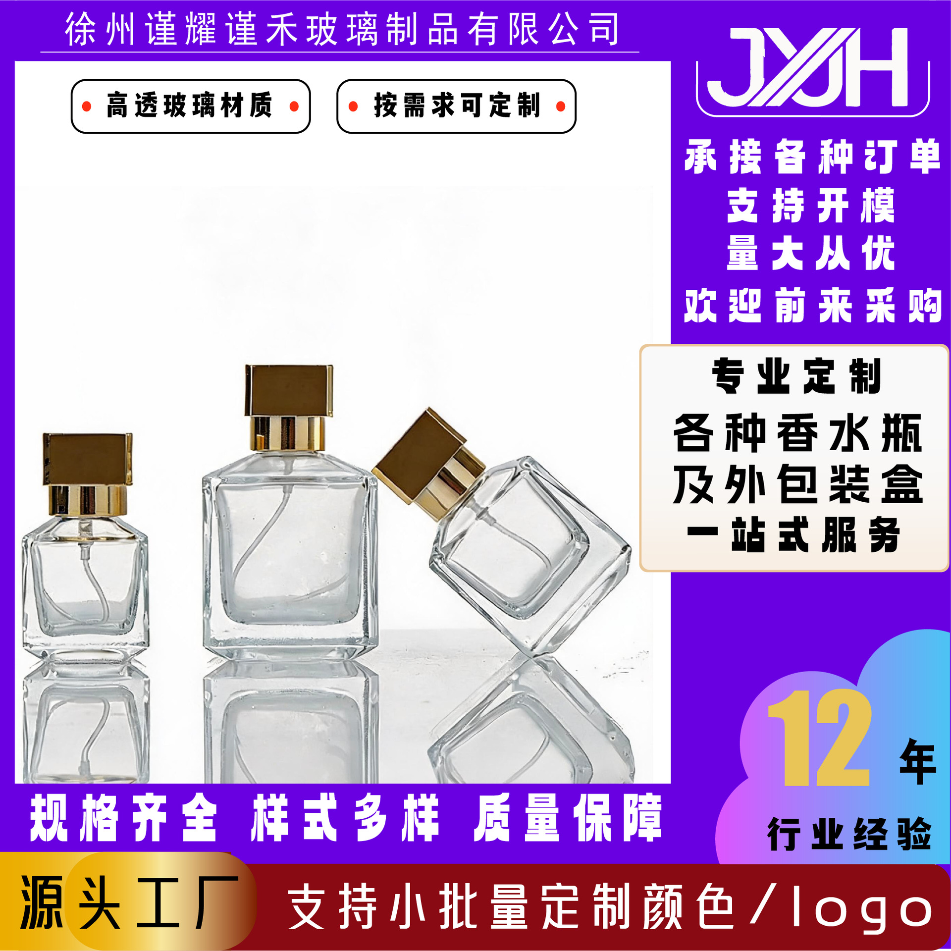 定制批发香水分装瓶高档化妆品喷雾空瓶子高级感带喷头玻璃香水瓶