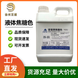 �����ƽ���ɫ��Һ�w��ʳƷ������ɫ�� ��ɫ��DS101/036