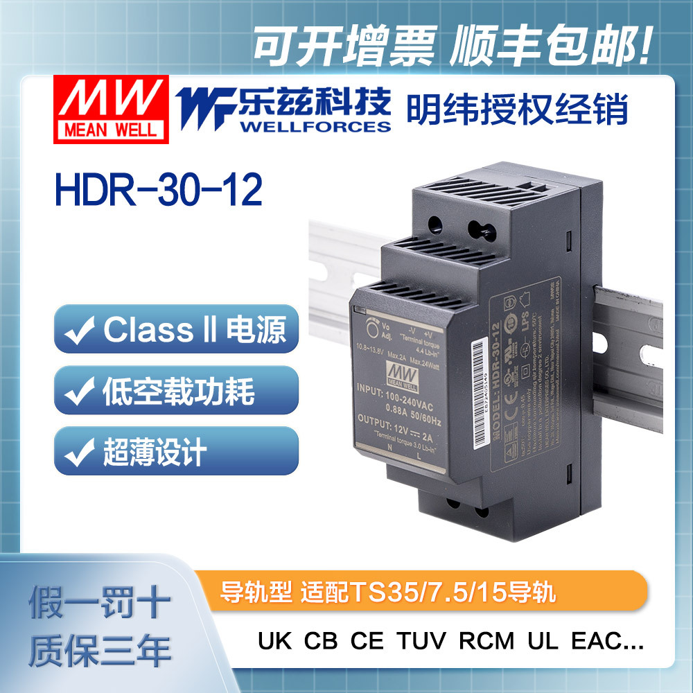 HDR-30-12 明纬24W电源12V2A导轨220V转12VDC直流开关稳压台湾
