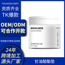 跨境爆款工厂贴牌定制乙醇酸去角质垫片温和清洁面部黑头粉刺痘肌