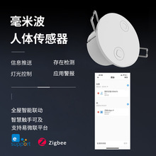 zigbee人体传感器毫米波雷达存在式感应开关智能监测人在传感器