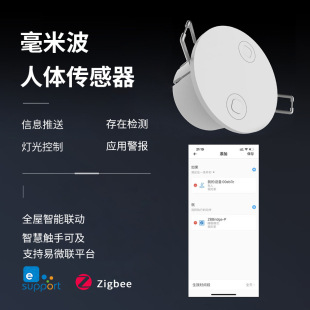 Zigbee Human Body Sensor Millimeter Wave Radar Presence Sensor Switch Intelligent Monitoring of People in the Sensor