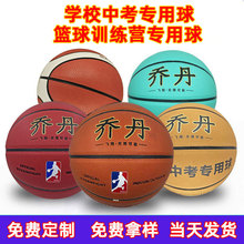 批发7号标准篮球七号比赛用球制定训练pu吸湿7号乔丹反毛牛皮篮球