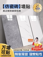 仿瓷砖大理石贴纸墙面自粘遮丑pvc装饰防水防潮仿墙板铝塑板批发