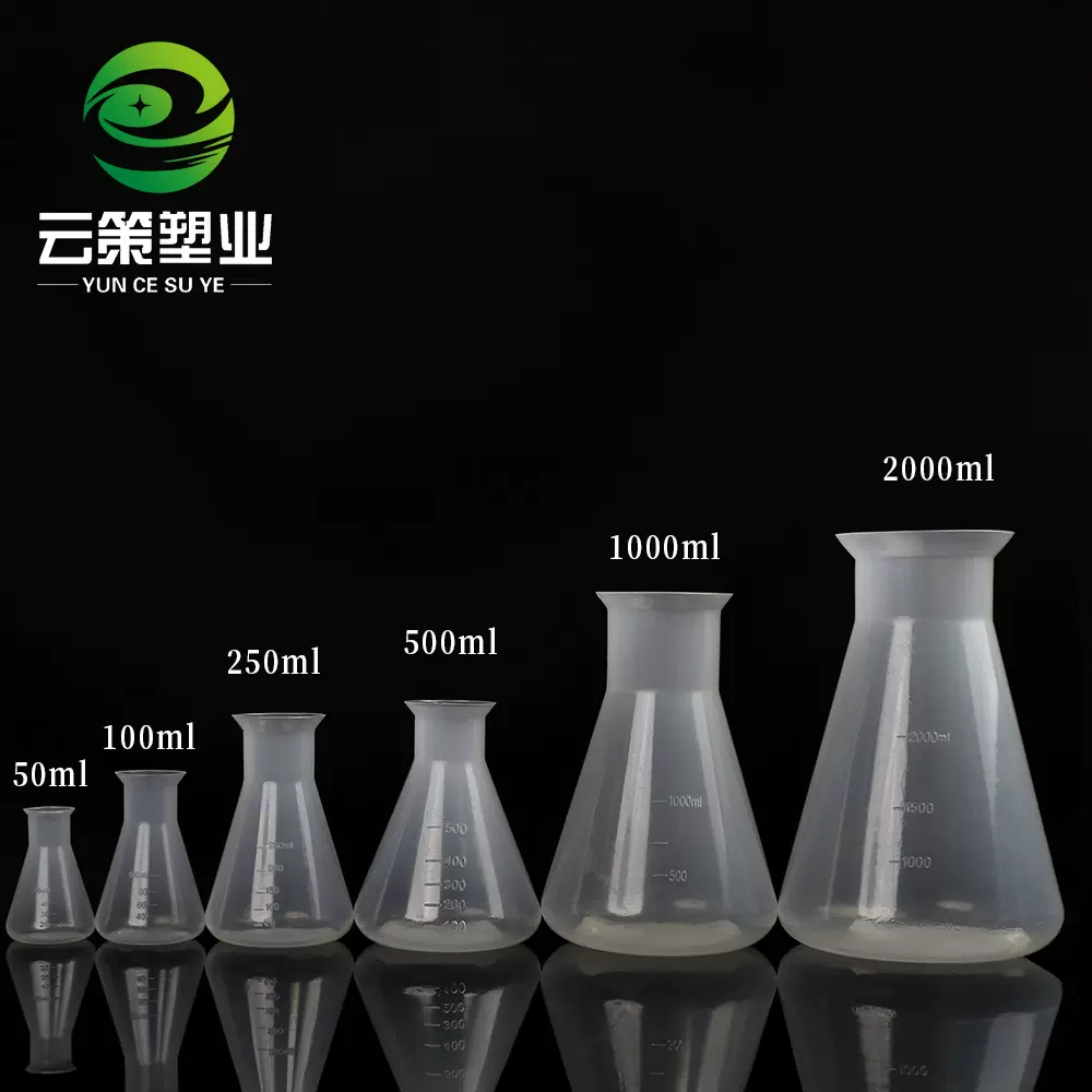 定制厂家50ml-2000毫升塑料烧瓶 锥形反应瓶500ml三角烧杯PP烧瓶
