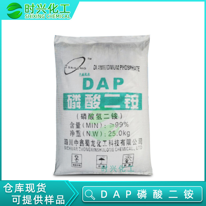 现货四川中鑫蜀龙磷酸二铵DAP 磷酸氢二铵 速溶型工业级DAP