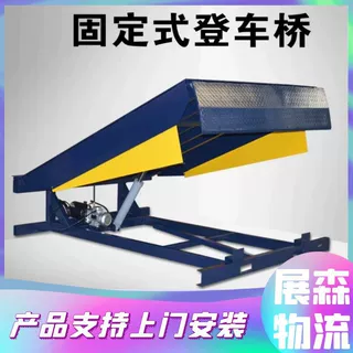 电动液压式登车桥集装箱升降卸货平台 固定式液压叉车登高过桥平