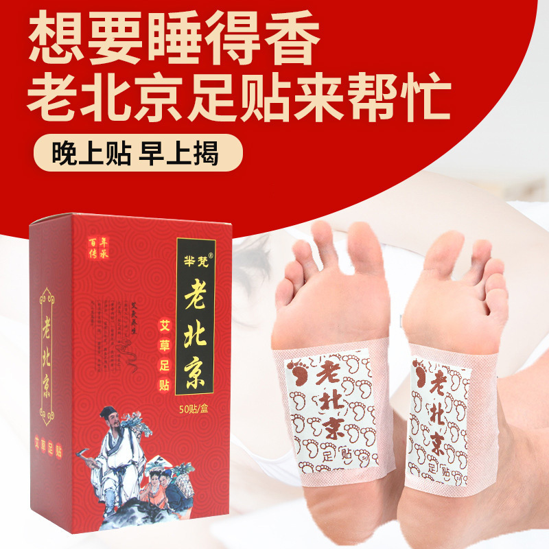 Mei Fan Old Beijing Foot Patch 50 Patches mugwort foot patch bamboo vinegar foot patch ginger rapid mugwort foot patch