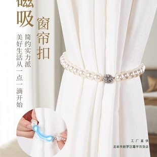 Pearl Curtain Straps, a Pair of Ropes, Modern Simple Gauze Curtain Straps, Magnet Curtain Buckles, Ropes Without Punching