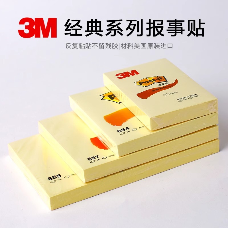 3M 신문 포스트잇 656 포스트잇 클래식 시리즈 포스트잇 페이퍼 컬러 N 포스트잇 학생 포스트잇 라벨 종이