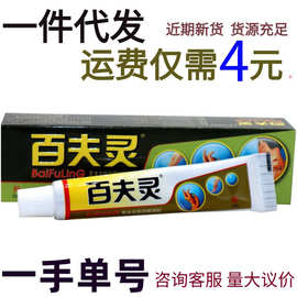 百夫灵草本皮肤凝胶百夫灵乳膏西安健驰百肤灵软膏垚溢堂贸易国货